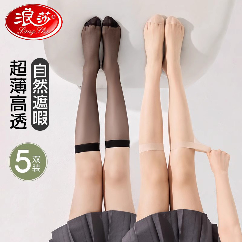 浪莎防勾半截小腿袜超薄款