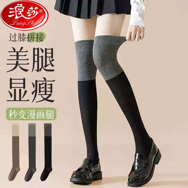 浪莎黑灰拼接女春秋jk棉袜长筒袜