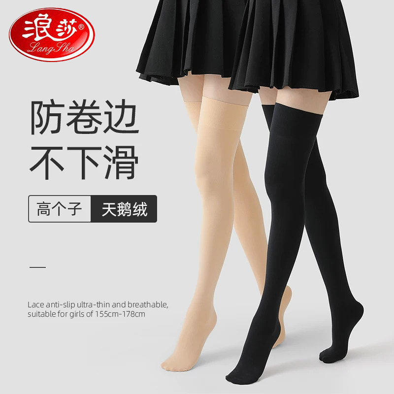 浪莎长筒丝袜女天鹅绒防勾丝过膝