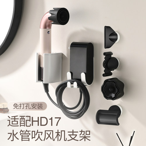 戴森HD17/18磁吸免打孔吹风机架