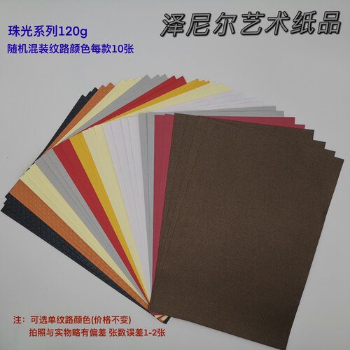 单面珠光纸包装纸彩色激光打印纸