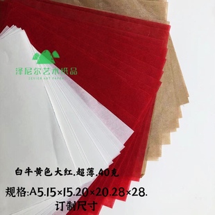 A5正方形20×20手工蝴蝶折纸轻薄耐性复杂折纸40克白牛黄牛大红