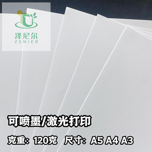 纹理不干胶特种纸120克纸A3A4茶标书标蛋壳纹典雅纹自粘特种纸