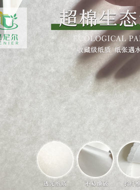 泽尼尔喷墨激光长纤维透光不撕破