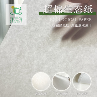 55克-150克A3A4超棉生态纸透光不撕破长纤维纸信封贺卡菜单贺卡
