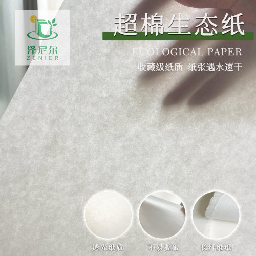 泽尼尔喷墨激光长纤维透光不撕破
