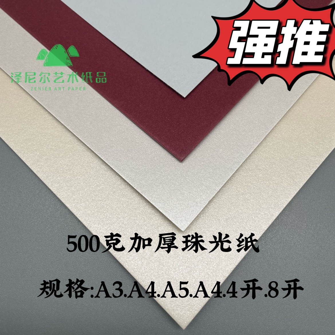 珠光纸加厚手工卡纸500克0.6mm厚度A3.A4.4K.8K绘画贺卡名片印刷
