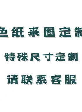 珠光纸来图打印特种纸A3A4