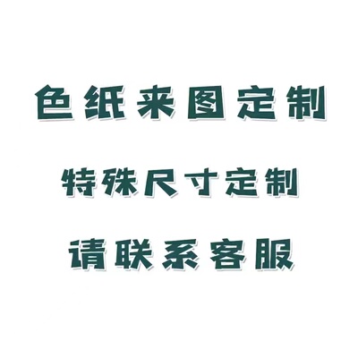 珠光纸来图打印特种纸A3A4
