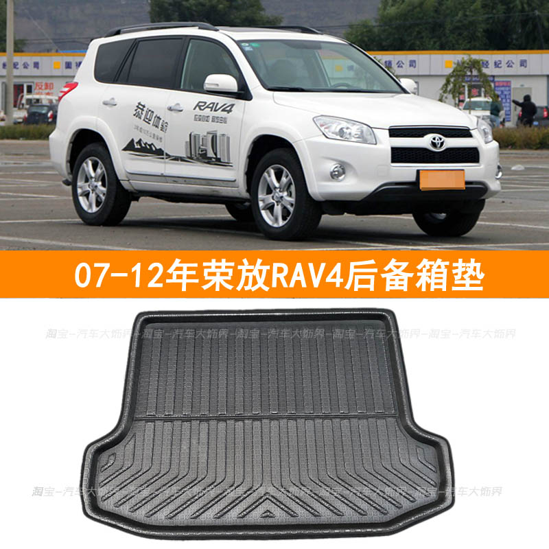 07-12年RAV4防水泡沫后备箱垫
