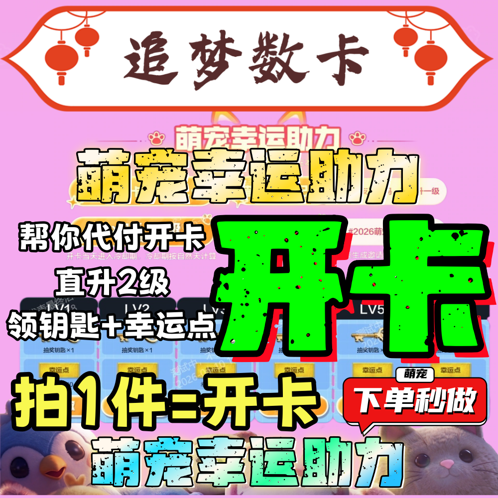 CF穿越火线萌宠幸运助力开卡升级派对无限钥匙幸运点幻神汪汪小队