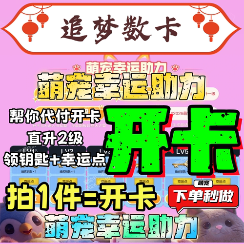 CF穿越火线萌宠幸运助力代做等级邀请开卡活动钥匙金色蔷薇喵喵
