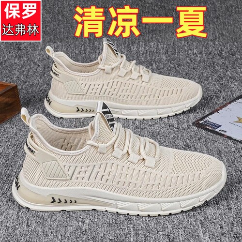 网面男鞋保罗达弗林防臭夏季新款