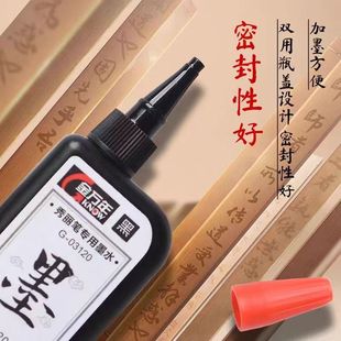 金万年秀丽笔墨水书法笔毛笔大容量可加墨书法笔墨液秀丽笔补充液