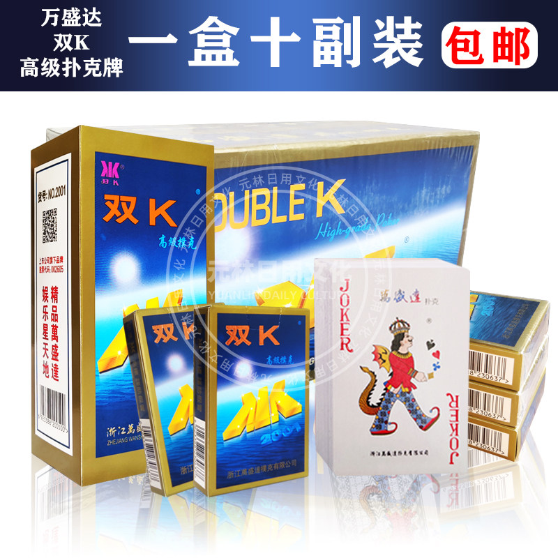 原装万盛达双k2001厂家纸牌扑克牌棋牌室超市茶楼酒店10副50包邮