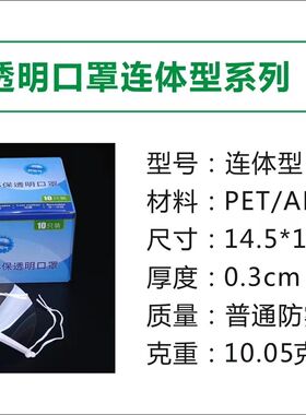 新升级连体款尊仕透明口罩独立装防飞沫餐饮食堂奶茶店专用