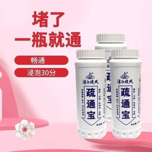 洁白旋风马桶疏通剂厕所堵塞专用强力溶解下水道地漏疏通宝除臭