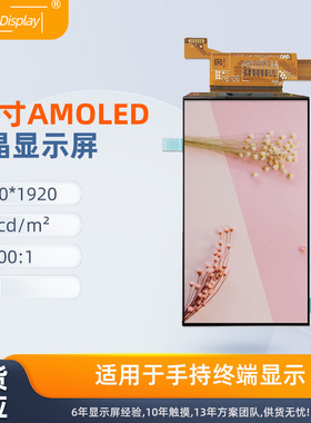 5.5寸AMOLED屏oled彩屏高清屏1080*1920工控屏G1548FH104G oled屏