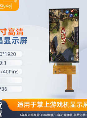 5.5寸高亮显示屏1080*1920可定制500/800/2000incell游戏机显示屏