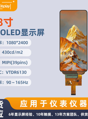 6.8寸AMOLED显示屏1080*2400高刷高清MIPI接口39pins显示屏带触摸