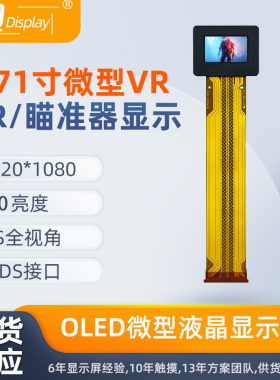 0.71寸1920*1080高清微型OLED显示屏LVDS接口120亮度ECX335AF