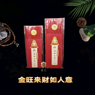 金旺来品质檀香健康竹签香