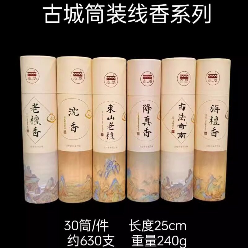 古城筒装线香25cm240克沉香