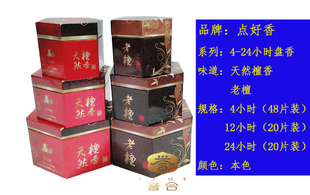 两包邮点好香天然檀香印度檀香老檀香系列4-24小时精品六角盘香