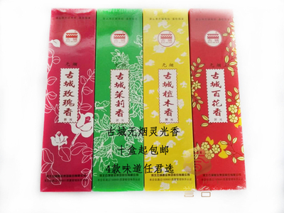 古城自动包邮无烟玫瑰礼佛茉莉