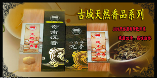 包邮古城八百年沉香奇南沉香纯正檀香天然礼盒包装檀香线香