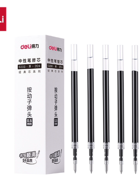 得力中性笔替芯S206按动子弹头0.5mm黑色红色墨蓝色正品笔芯