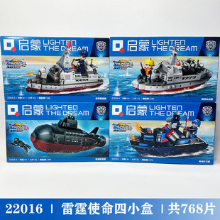 启蒙积木新款雷霆使命导弹护卫舰驱逐舰核潜艇攻击舰船模型22016