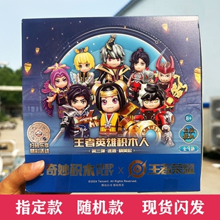 启蒙积木王者荣耀第三弹指定隐藏款鲁班七号曜嬴政手办盲盒男礼物