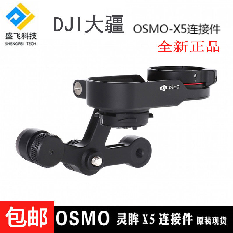 大疆灵眸禅思X5连接件DJI OSMO原装配件 转换头 手持云台转接板|msdalam kategori peranti pintar, Kamera pintar - dari Buy2taobao.com untuk memberikan perkhidmatan ejen Taobao profesional membeli