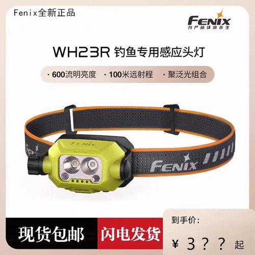 FENIX菲尼克斯WH23R强光越野跑充电夜钓鱼专用手势感应头灯HL45R