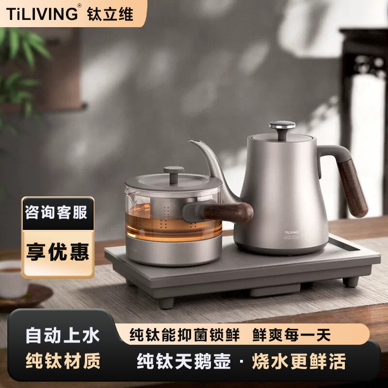 钛立维纯钛全自动上水烧水壶T006嵌入式茶台T005一体电热水壶泡茶