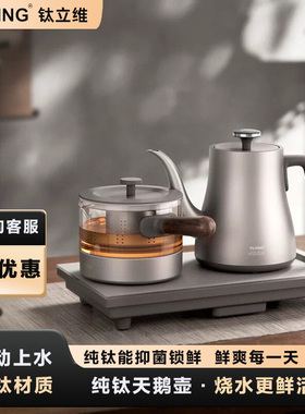 钛立维纯钛全自动上水烧水壶T006嵌入式茶台T005一体电热水壶泡茶