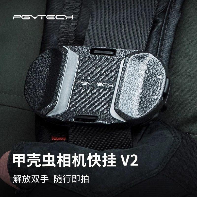 PGYTECH蒲公英甲壳虫快挂V2背包快装板快拆运动相机通用背包夹