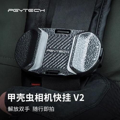 PGYTECH蒲公英甲壳虫快挂V2背包快装板快拆运动相机通用背包夹