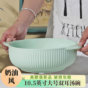 高级感陶瓷大号汤面碗奶油风餐具酸菜鱼大盆 双耳汤碗家用2025新款