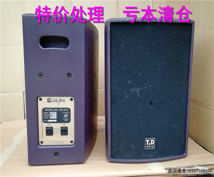 唐龙太极TD TKS-910专业舞台酒吧KTV音响 10寸专业音箱卡拉OK音箱