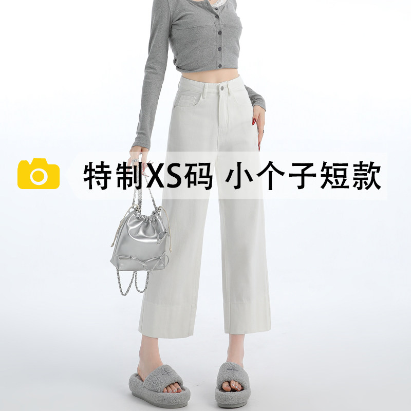 150cm白色高腰阔腿牛仔裤女春夏薄款小个子九分显瘦窄版直筒裤子