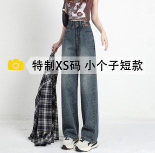 窄版直筒阔腿牛仔裤女宽松高腰2023新款加绒小个子八分150cm显高