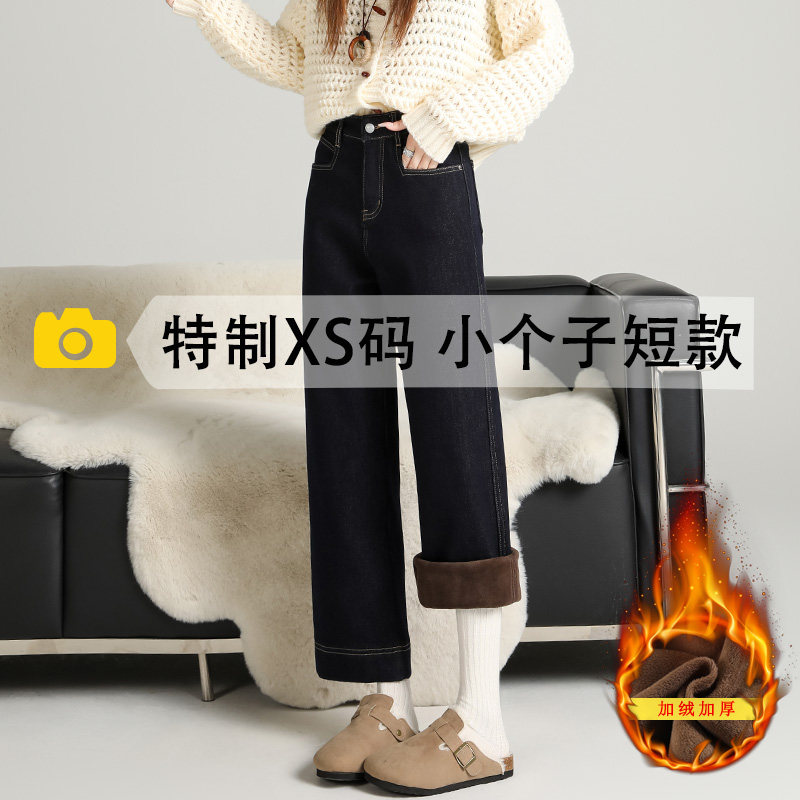 150小个子高腰直筒牛仔裤女秋冬加绒加厚145cm宽松显瘦八分阔腿裤