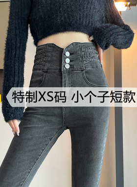 145小个子高腰牛仔裤女150cm显高加绒弹力小脚设计感八分紧身裤子