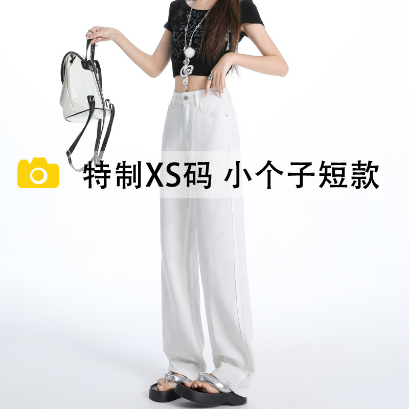 白色高腰阔腿牛仔裤女春夏薄款小个子九分宽松显瘦直筒窄版拖地裤