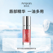Ampai s琉光啵啵唇部精华油保湿 唇部润唇油护唇7g