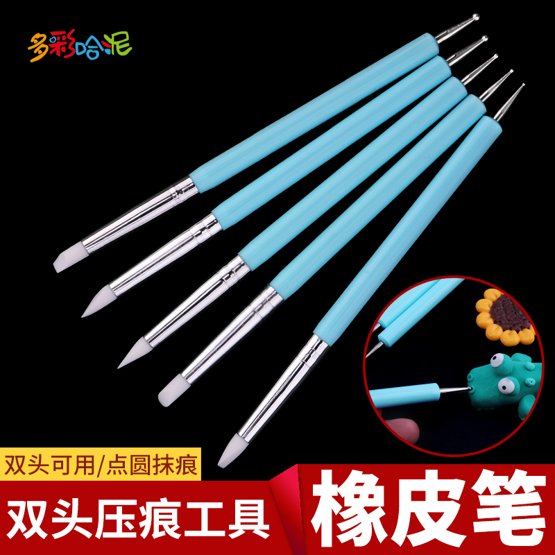 双头压痕橡皮笔粘土软陶工具