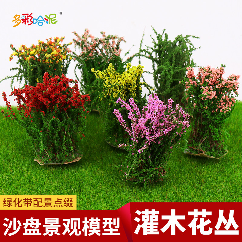 灌木花丛建筑沙盘模型材料DIY手工模型场景制作模型花丛植物花草