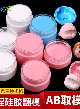 ab取模土手捏硅胶翻模硅胶快速固化取模胶手办超轻粘土树脂翻模胶
